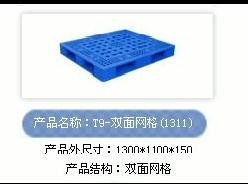 1f供應(yīng)泰安塑料托盤，泰安塑料托盤價格，泰安塑料托盤廠家直銷-泰安 1f泰安塑料托盤