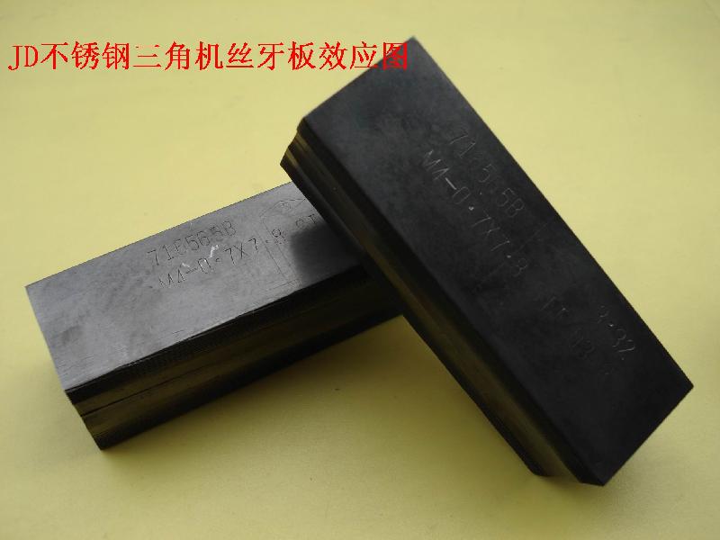 DW雙牙單出牙板 三爪尖尾牙板 研發(fā)定制搓絲板
