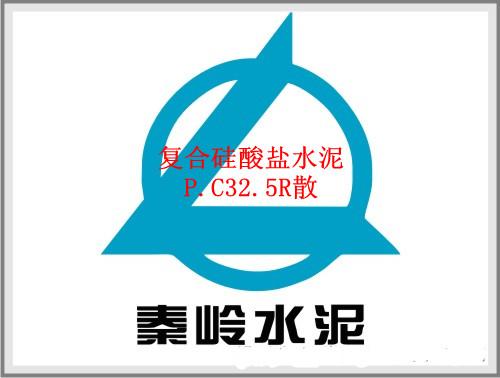 供應(yīng)秦嶺復(fù)合硅酸鹽水泥PC325R散