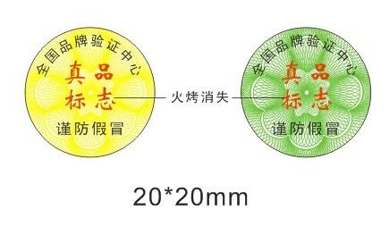 供应电码防伪商标——镭射防伪标签