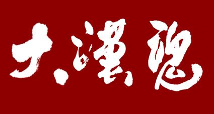 供應(yīng)包裝用書法設(shè)計(jì)