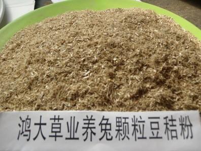 供應(yīng)兔用豆秸粉那里*