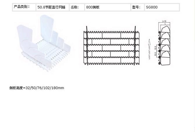 上海市800加挡板型塑料网带厂家