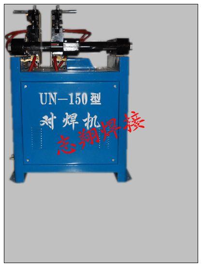 供應(yīng)連云港對(duì)焊機(jī)