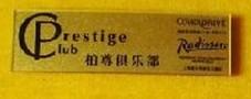 員工工號牌圖片/員工工號牌樣板圖 (4)