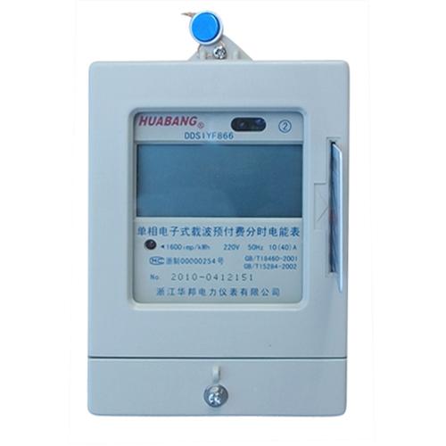 供應單相插卡電表