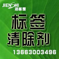 供應(yīng)陜西除膠劑 塑料光柵板去膠劑薄膜面板解膠劑雙面膠除膠劑