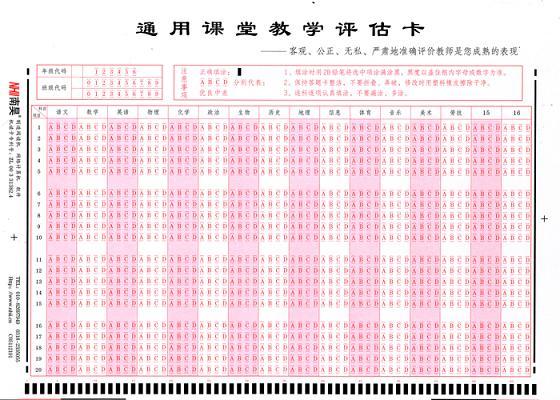 教學(xué)評(píng)估卡圖片