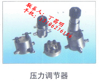 壓力調(diào)節(jié)器/海安石油儀器圖片