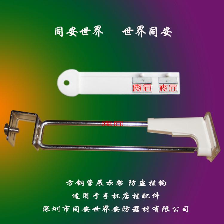 供應(yīng)*小商品的防盜掛鉤，*帶鎖的掛鉤，*帶磁鐵的掛鉤