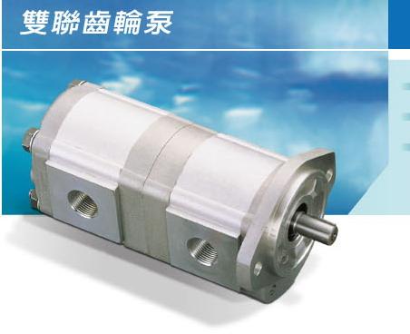 供應(yīng)臺(tái)灣新鴻雙聯(lián)齒輪泵
