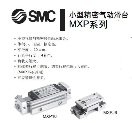 供应SMC小型精密气动滑台MXPJ6-10图片