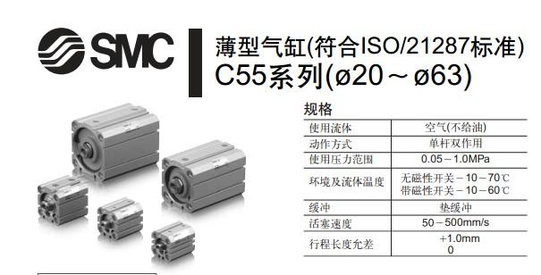 供应SMC薄型气缸C55B20-10