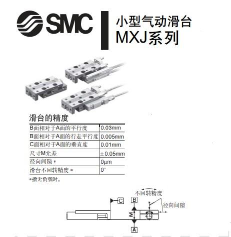 SMC小型气动滑台MXJ6-10图片