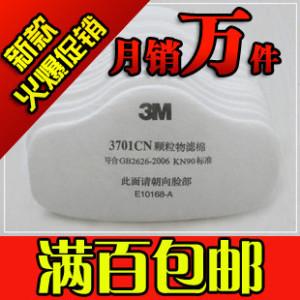 供应3M3701CN防尘防雾过滤棉