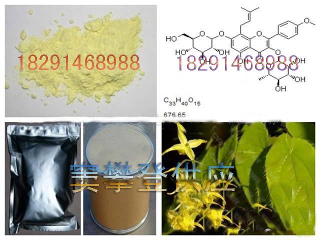 淫羊藿提取物图片