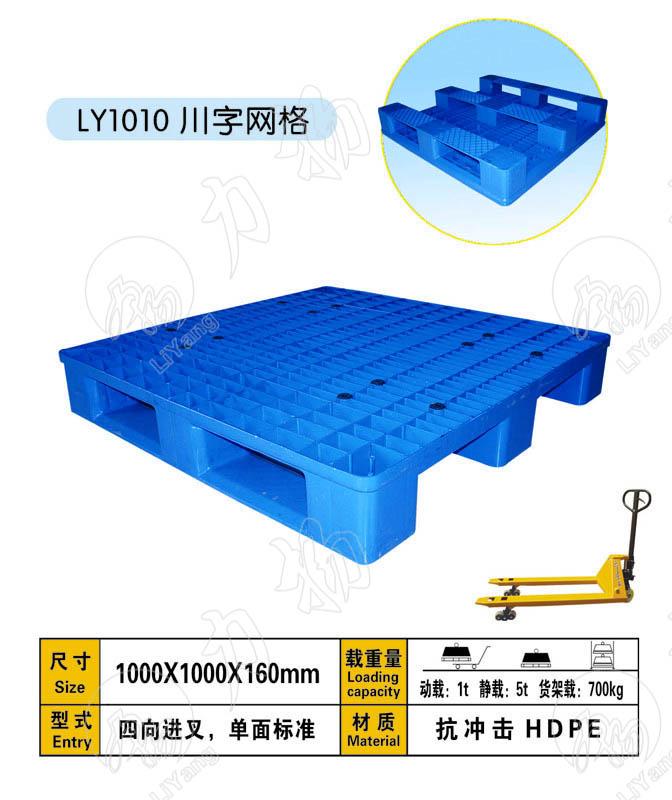 川字網(wǎng)格1010塑料托盤批發(fā)圖片