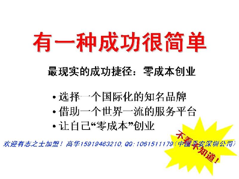 中国平安保险集团公司深圳公司罗湖诚聘金融综合理财顾问，欢迎加入平安卓