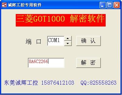 东莞市三菱GOT2000解密厂家三菱GOT2000解密