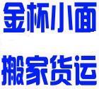 供应蒲黄榆面包车出租大瓦窑送货包车永合庄小件搬家