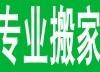 北京市菜户营桥面包车出租送货包车小件搬厂家