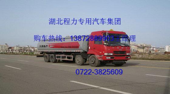 供應(yīng)華菱*后八運(yùn)油車*報(bào)價(jià)圖片
