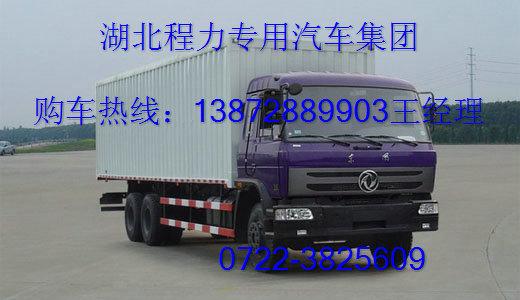 供應(yīng)*的運(yùn)貨車(chē)價(jià)格湖北程力汽車(chē)