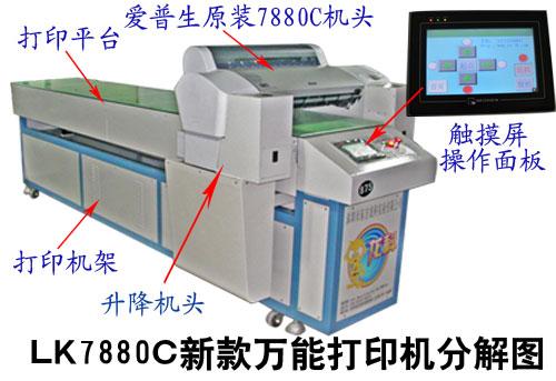 供应数码彩印机——在任何材料上面印你所想印你所需图片