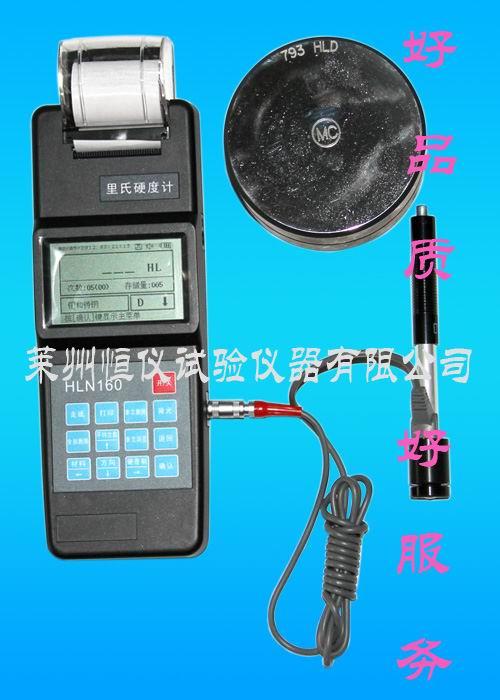 供應(yīng)多功能里氏硬度計HLN160型