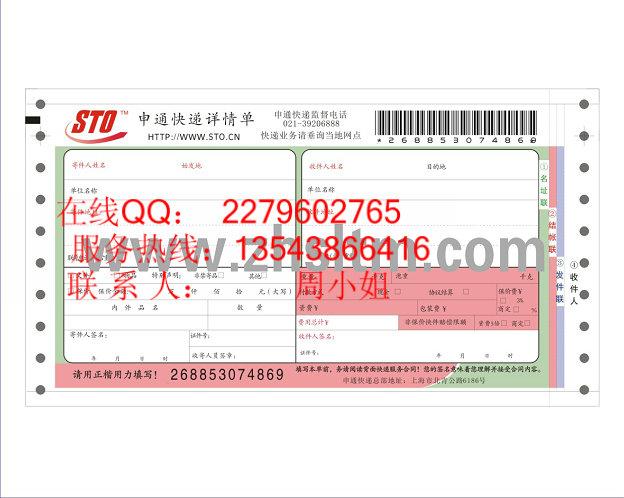 供應(yīng)重慶各種快遞單印刷物流單印刷