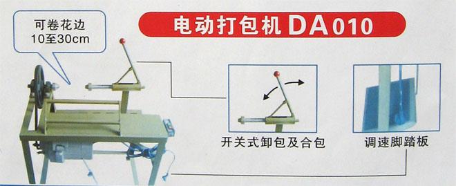 花边打包机厂家，汕头花边打包机，花边打包机价格