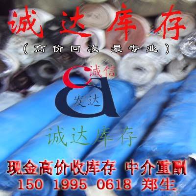 收購庫存里布回收庫存PVC夾網(wǎng)布圖片