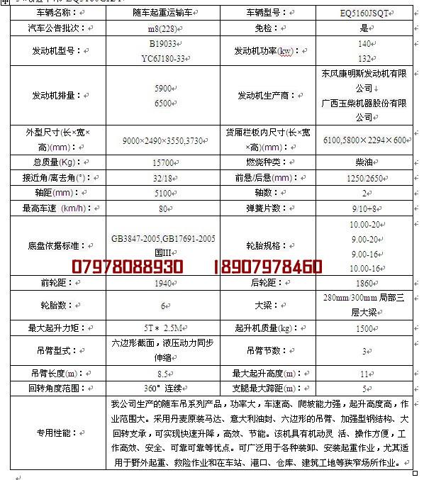 供应东风单桥随车吊-5吨随车吊参数