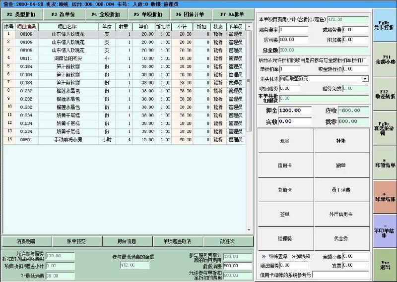 飞龙茶楼会所管理软件