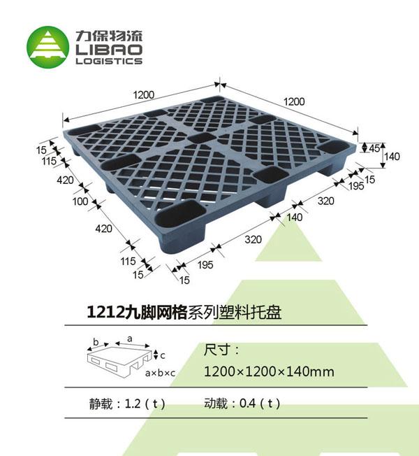 北京市免检出口塑料九脚托盘厂家