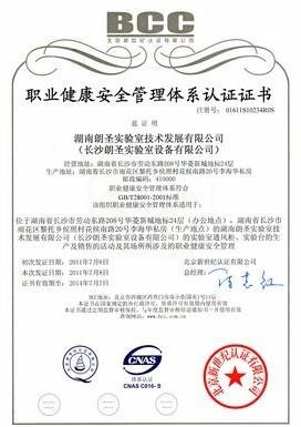 供应杭州OHSAS18001职业健康图片