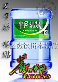 桶裝飲用水貼紙圖片