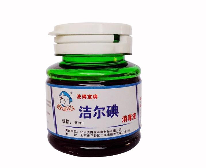 供應潔爾碘消毒液40ml擰蓋 皮膚消毒液 *消毒液 代理批發(fā)