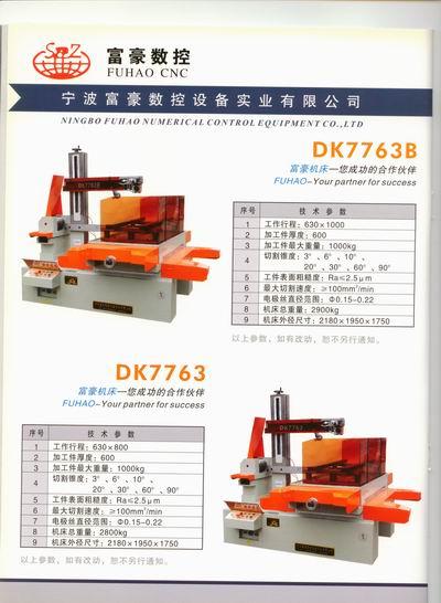 供应宁波富豪线切割DK7750