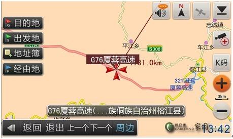 E路航厂家E路航官网地图升级图片