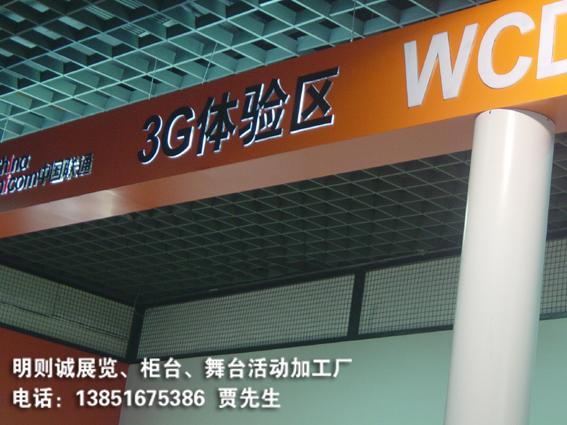 中國聯(lián)通會展活動設(shè)計制作圖片