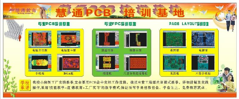 供应深圳CAM培训PCB培训