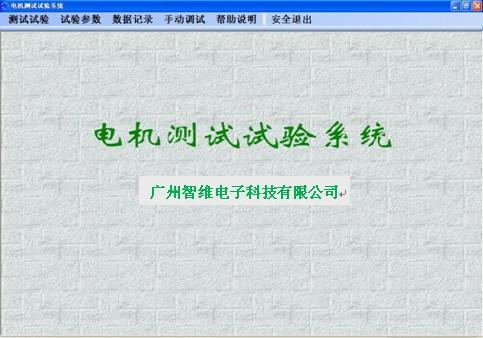 廣州智維EPS電機性能測試臺圖片