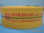 供應(yīng)三鯨消防水帶