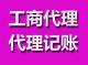 供应深圳快速工商注册/记账报税/年检