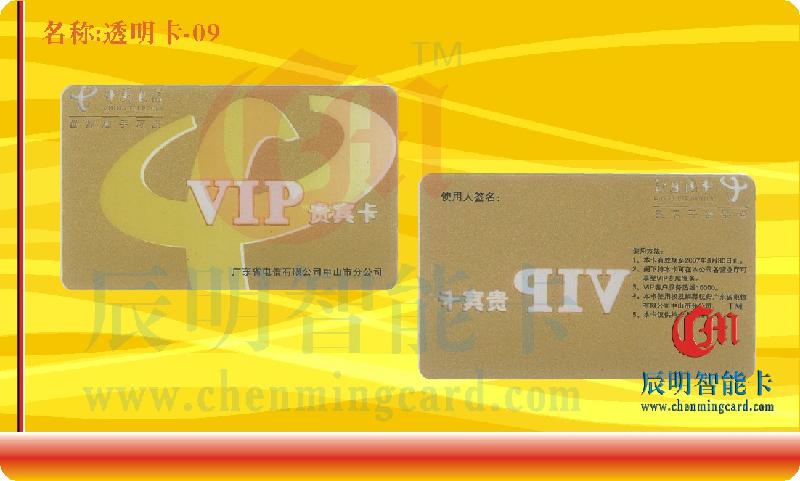 供應(yīng)透明會(huì)員卡/貴賓卡/磁條卡