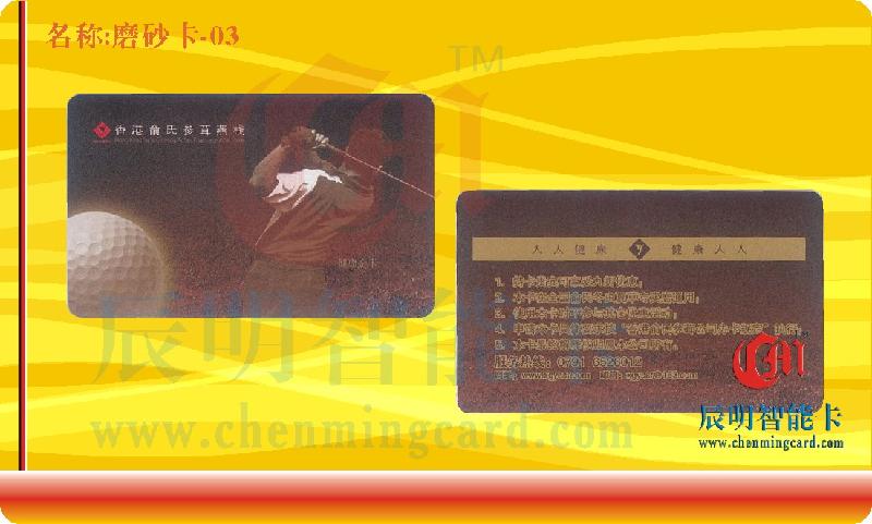 供應(yīng)磨砂卡