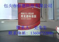 代理包頭用友軟件T1/T3/T6/U8/HR/