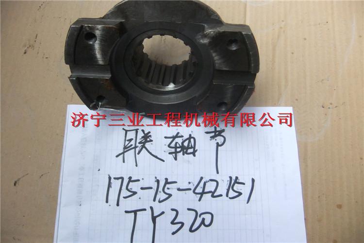 供應(yīng)推土機(jī)TY320原廠聯(lián)軸節(jié)的價格