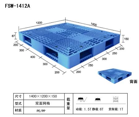 供应山东塑料托盘山东塑料托盘厂家山东塑料托盘批发供应